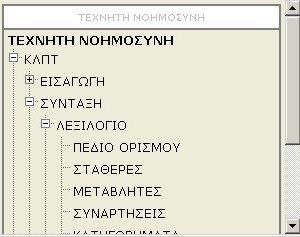 Εικ 7.1 Τρόπος επικοινωνίας μαθητή με το σύστημα. Το πρώτο frame είναι το πάνω αριστερό κομμάτι του παραθύρου (εικόνα 7.2).