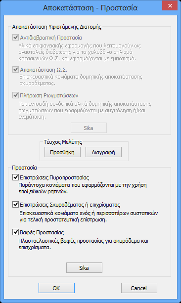 Με την επιλογή του πλήκτρου Έλεγχοι, το πρόγραμμα υπολογίζει και εμφανίζει στα αποτελέσματα, με βάση τη διατομή του ελάσματος και την ποιότητα του υλικού του, δύο ελάχιστα πάχη t1 και t2 ανά πλευρά.