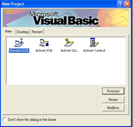 ΠΕΡΙΒΑΛΛΟΝ ΕΡΓΑΣΙΑΣ ΤΗΣ ΓΛΩΣΣΑΣ VISUAL BASIC Το Περιβάλλον Εργασίας της Visual Basic καλείται όπως και όλα τα άλλα προγράμματα στο περιβάλλον των Windows: Μενού Έναρξη Όλα τα προγράμματα Microsoft