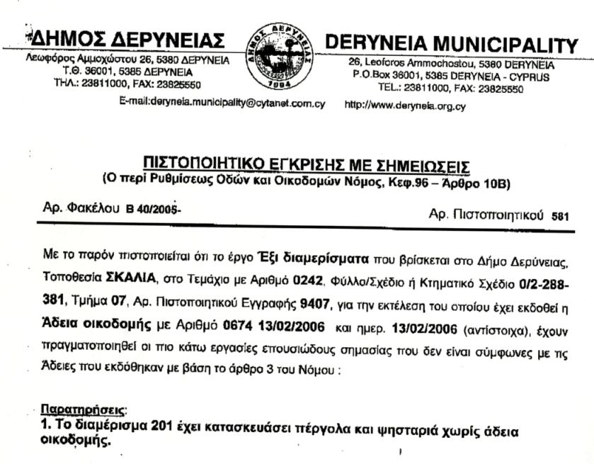 ΠΑΡΑΔΕΙΓΜΑ 5.