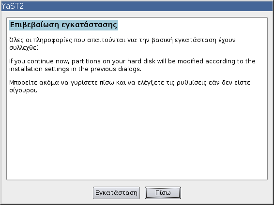 Οδηγός Εγκατάστασης opensuse 11.2 Όλες τις πιθανές περιπτώσεις θα τις δούμε αν ανοίξουμε τη λίστα Προβολή στο επάνω δεξιά μέρος της εικόνας. Στη λίστα υπάρχει και η επιλογή Αναζήτηση.