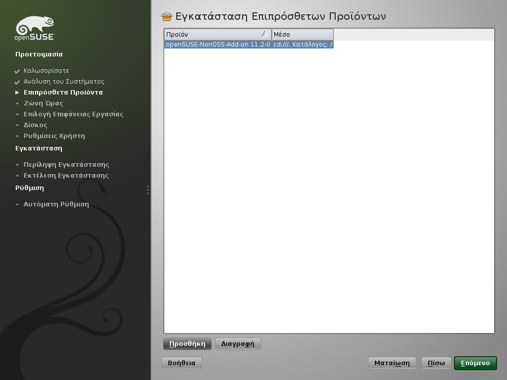 Οδηγός Εγκατάστασης opensuse 11.