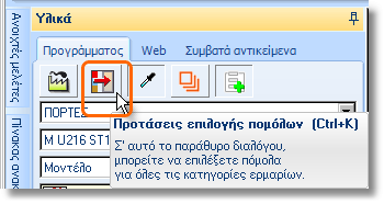 Επιλέξτε τον κατάλογο Πόρτες και το μοντέλο M U216 ST15 OYSTER Πατήστε το κουμπί Προτάσεις επιλογής πομόλων που τώρα έχει ενεργοποιηθεί.