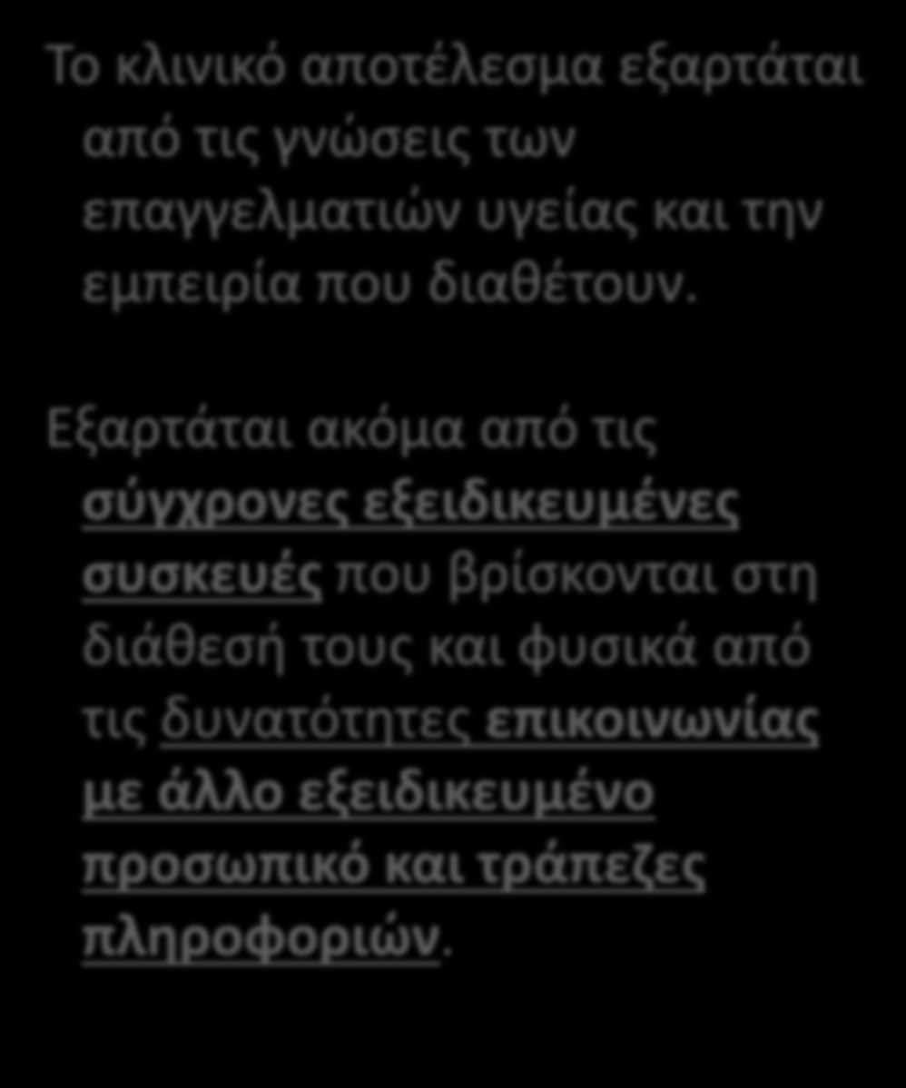 ισότητα στην πρόσβαση ποιότητα υπηρεσιών δημογραφικές μεταβολές βελτίωση του κλινικού αποτελέσματος έρευνα & τεχνολογία έλεγχος δαπανών των υπηρεσιών υγείας επιχειρηματικές δυνατότητες Το κλινικό