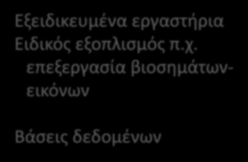 ισότητα στην πρόσβαση ποιότητα υπηρεσιών δημογραφικές μεταβολές βελτίωση του κλινικού αποτελέσματος έρευνα & τεχνολογία έλεγχος δαπανών των