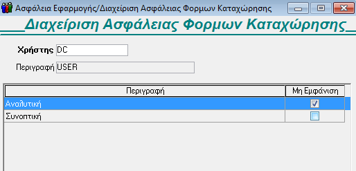 Δηλώνετε την εταιρία /εταιρίες που δε θέλετε να βλέπει ο συγκεκριμένος χρήστης, τσεκάροντας για κάθε μία εταιρία ξεχωριστά την ένδειξη «Μη Εμφανίσιμη».