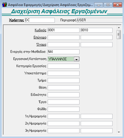 ΞΕΚΙΝΗΜΑ ΠΑΡΑΜΕΤΡΟΠΟΙΗΣΕΙΣ 3.9. ΔΙΑΧΕΙΡΙΣΗ ΑΣΦΑΛΕΙΑΣ ΕΡΓΑΖΟΜΕΝΩΝ (Προαιρετικό) Από το βασικό μενού επιλέξτε διαδοχικά Παράμετροι / Ασφάλεια Εφαρμογής / Διαχείριση Ασφάλειας Εργαζομένων.