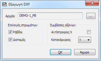 5. Εξαγωγή σχεδίων σε μορφή DXF Στην έκδοση INSTANT 2013 έχει προστεθεί η δυνατότητα εξαγωγής σχεδίων μορφής DXF για τα ορατά μέρη της κατασκευής.