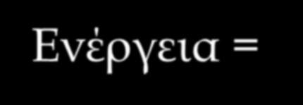 Μοντέλα πληροφοριακής οσμής (Information Scent Modelling) Θεωρία Αναζήτησης Πληροφορίας Μετεξέλιξη της αναζήτησης τροφής Προβαίνουμε σε ενέργειες όταν εκτιμάμε ότι το προσδοκώμενο όφελος σε σχέση με