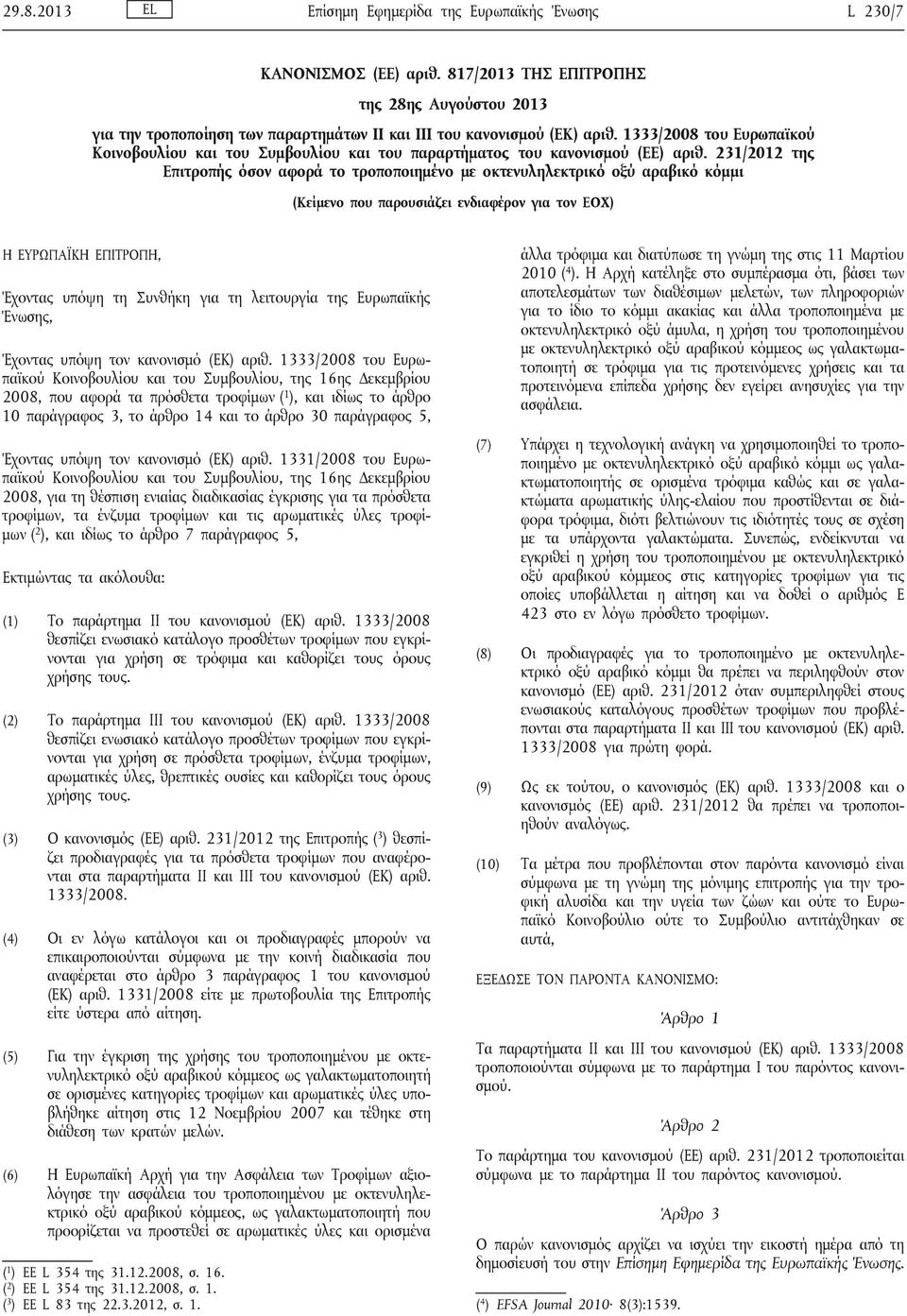 231/2012 της Επιτροπής όσον αφορά το τροποποιημένο με οκτενυληλεκτρικό (Κείμενο που παρουσιάζει ενδιαφέρον για τον ΕΟΧ) Η ΕΥΡΩΠΑΪΚΗ ΕΠΙΤΡΟΠΗ, Έχοντας υπόψη τη Συνθήκη για τη λειτουργία της Ευρωπαϊκής
