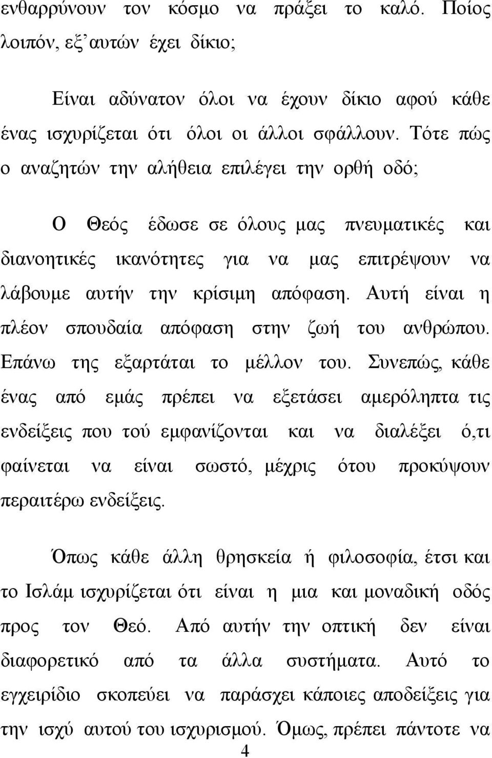 Αυτή είναι η πλέον σπουδαία απόφαση στην ζωή του ανθρώπου. Επάνω της εξαρτάται το μέλλον του.