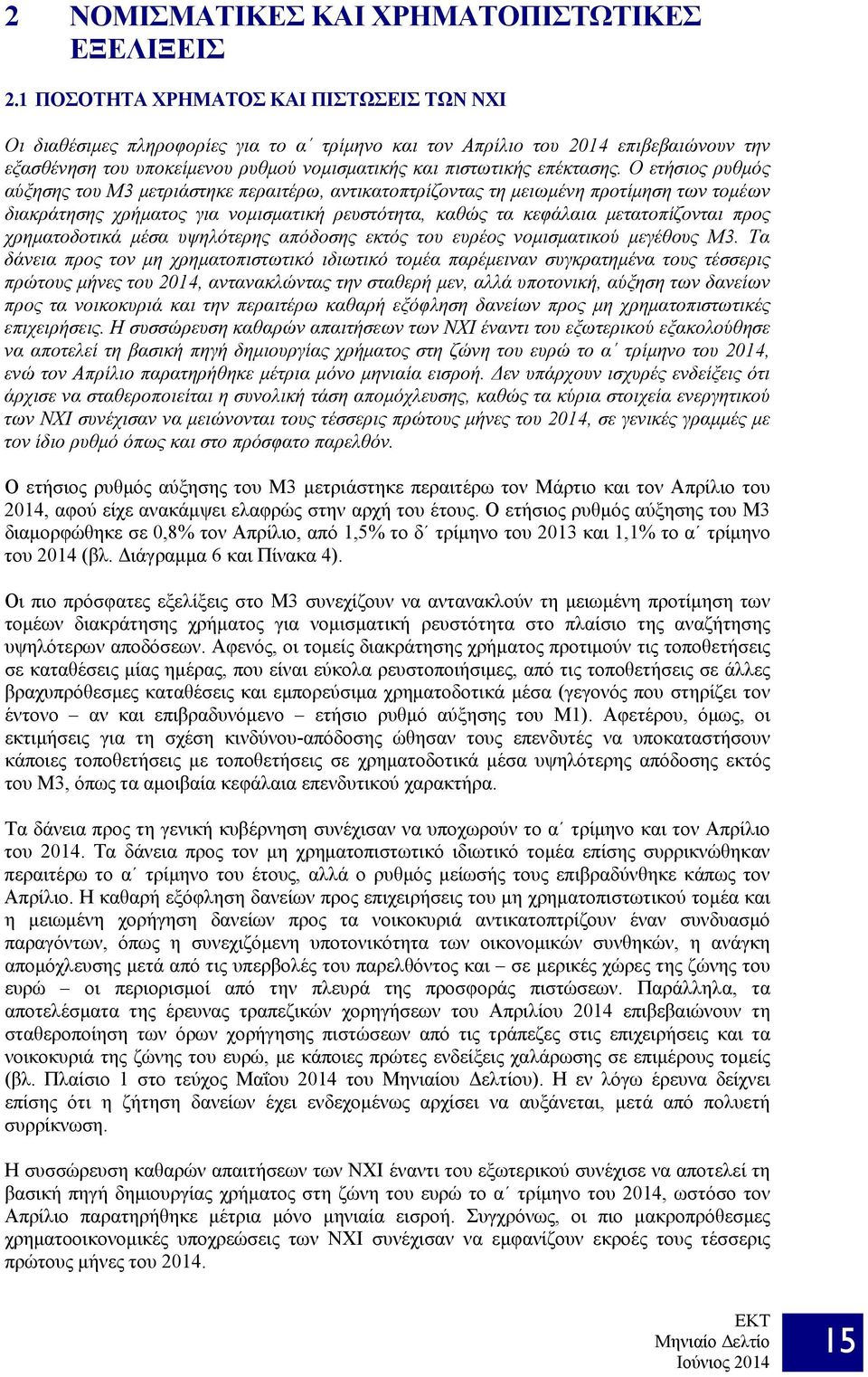 Ο ετήσιος ρυθμός αύξησης του M3 μετριάστηκε περαιτέρω, αντικατοπτρίζοντας τη μειωμένη προτίμηση των τομέων διακράτησης χρήματος για νομισματική ρευστότητα, καθώς τα κεφάλαια μετατοπίζονται προς