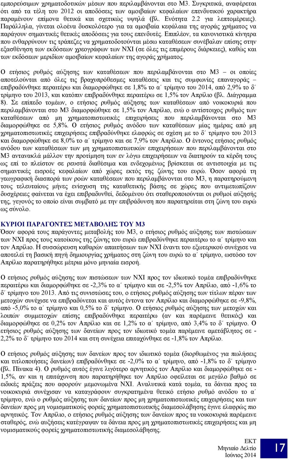 Παράλληλα, γίνεται ολοένα δυσκολότερο για τα αμοιβαία κεφάλαια της αγοράς χρήματος να παράγουν σημαντικές θετικές αποδόσεις για τους επενδυτές.