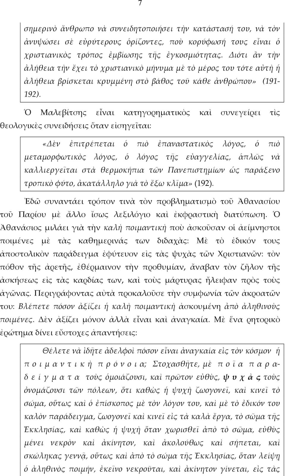 Ὁ Μαλεβίτσης εἶναι κατηγορηματικὸς καὶ συνεγείρει τὶς θεολογικὲς συνειδήσεις ὅταν εἰσηγεῖται: «Δὲν ἐπιτρέπεται ὁ πιὸ ἐπαναστατικὸς λόγος, ὁ πιὸ μεταμορφωτικὸς λόγος, ὁ λόγος τῆς εὐαγγελίας, ἁπλῶς νὰ