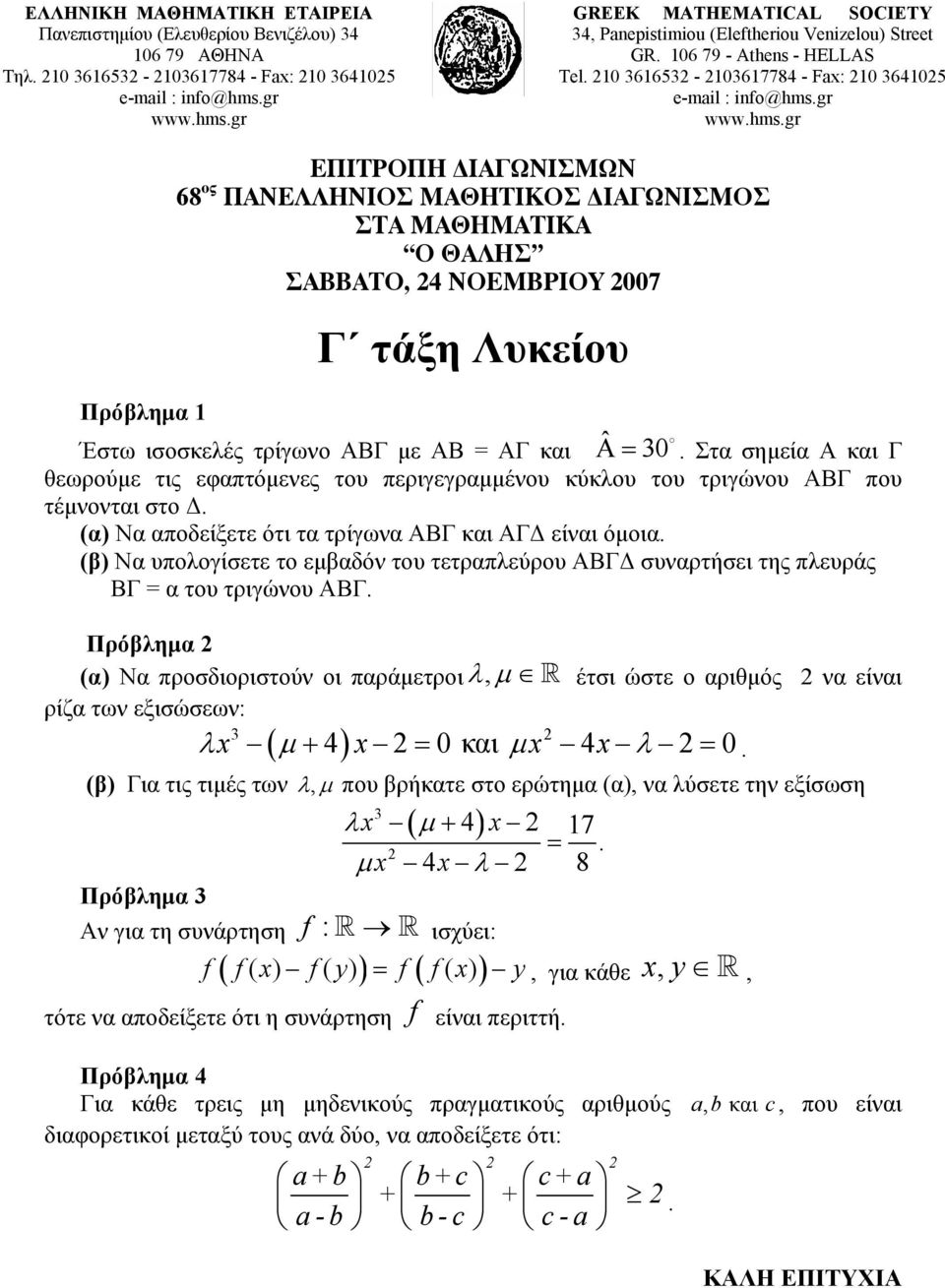 ισοσκελές τρίγωνο ΑΒΓ με ΑΒ = ΑΓ και Α= ˆ 30 Στα σημεία Α και Γ θεωρούμε τις εφαπτόμενες του περιγεγραμμένου κύκλου του τριγώνου ΑΒΓ που τέμνονται στο Δ (α) Να αποδείξετε ότι τα τρίγωνα ΑΒΓ και ΑΓΔ