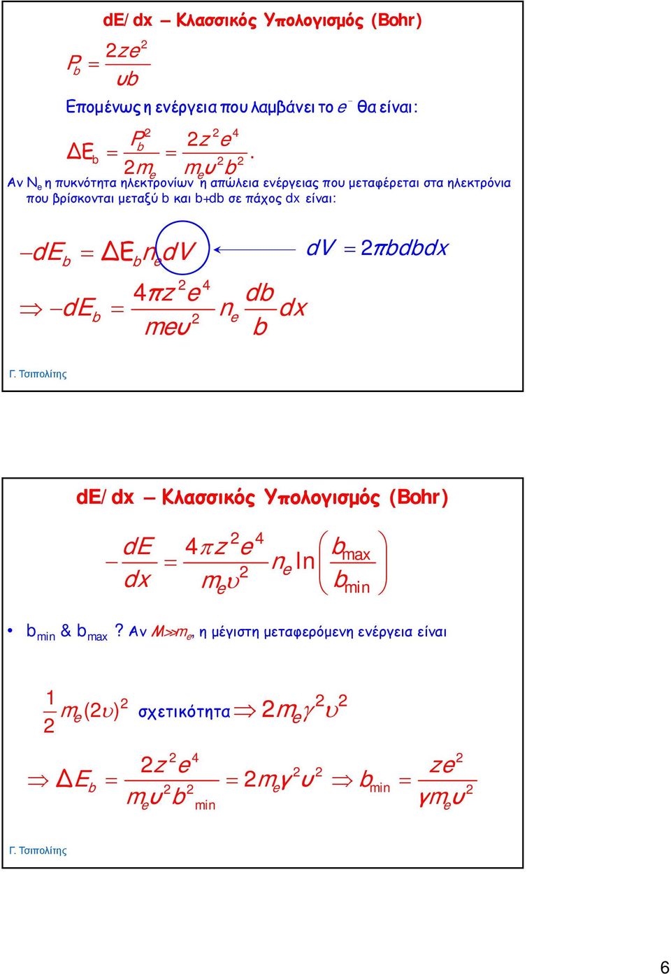 σε πάχος d είναι: de Ε n dv dv πdd e 4 4πz e d de n e d meυ de/d Κλασσικός Υπολογισμός (Bohr) 4 de 4π z e ma ln n e d