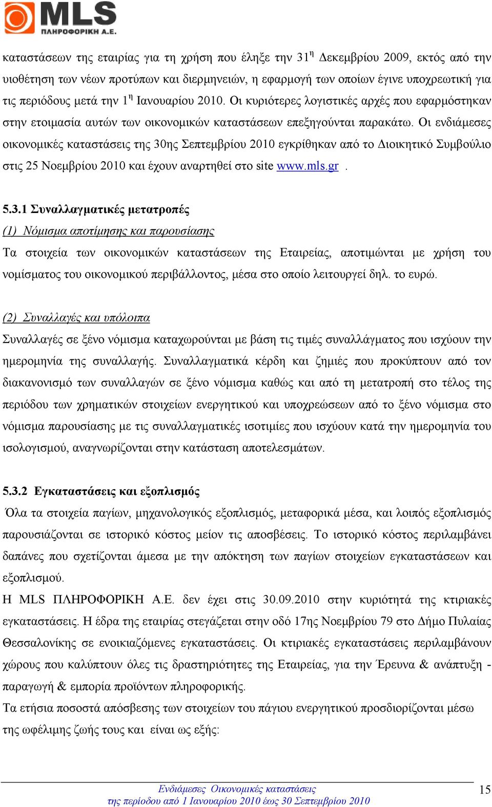 Οι ενδιάµεσες οικονοµικές καταστάσεις της 30