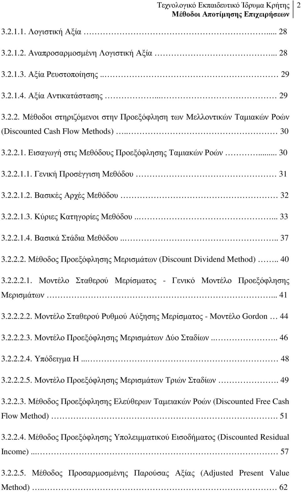 Βασικά Στάδια Μεθόδου.... 37 3.2.2.2. Μέθοδος Προεξόφλησης Μερισµάτων (Discount Dividend Method).. 40 3.2.2.2.1. Μοντέλο Σταθερού Μερίσµατος - Γενικό Μοντέλο Προεξόφλησης Μερισµάτων... 41 3.2.2.2.2. Μοντέλο Σταθερού Ρυθµού Αύξησης Μερίσµατος - Μοντέλο Gordon 44 3.