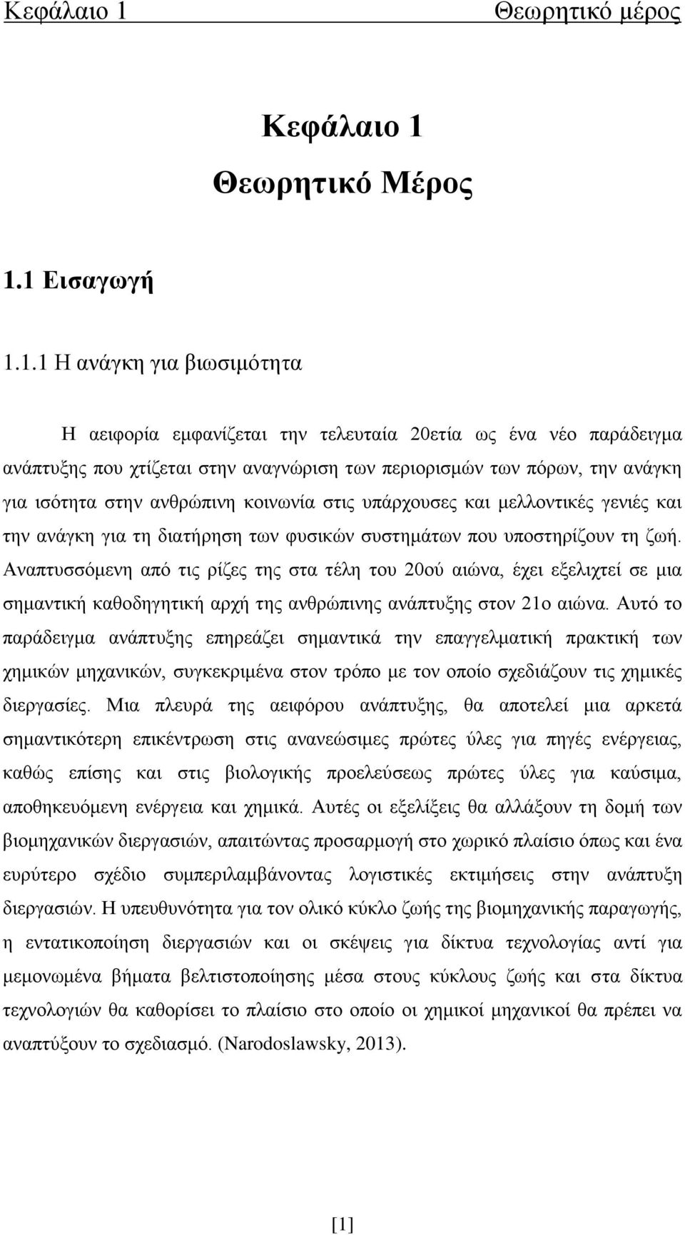 1 Εισαγωγή 1.1.1 Η ανάγκη για βιωσιμότητα Η αειφορία εμφανίζεται την τελευταία 20ετία ως ένα νέο παράδειγμα ανάπτυξης που χτίζεται στην αναγνώριση των περιορισμών των πόρων, την ανάγκη για ισότητα