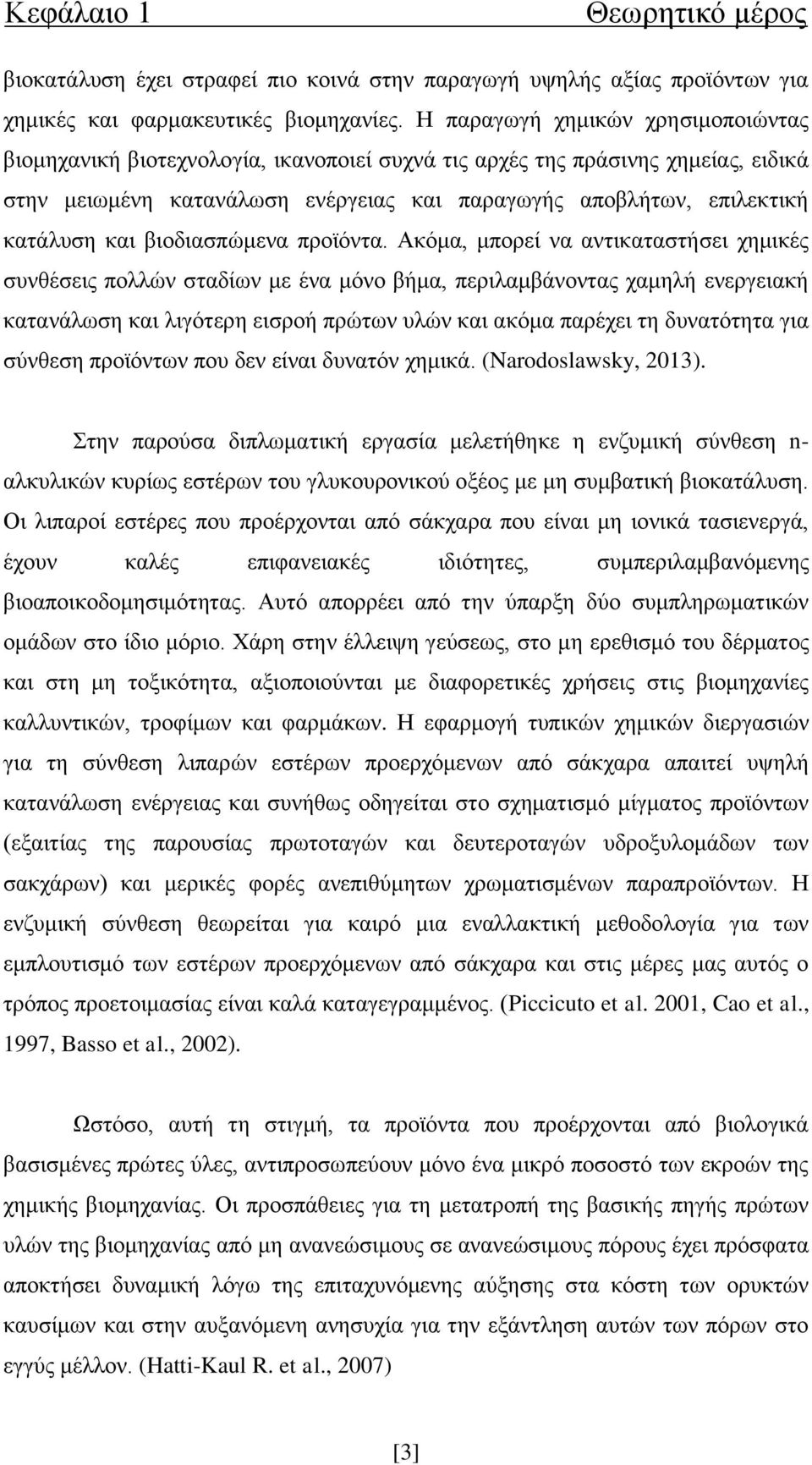 και βιοδιασπώμενα προϊόντα.