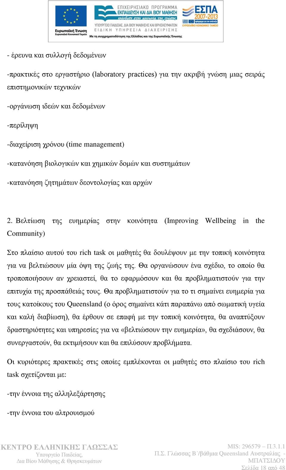 Βειηίσζε ηεο επεκεξίαο ζηελ θνηλφηεηα (Improving Wellbeing in the Community) ην πιαίζην απηνχ ηνπ rich task νη καζεηέο ζα δνπιέςνπλ κε ηελ ηνπηθή θνηλφηεηα γηα λα βειηηψζνπλ κία φςε ηεο δσήο ηεο.