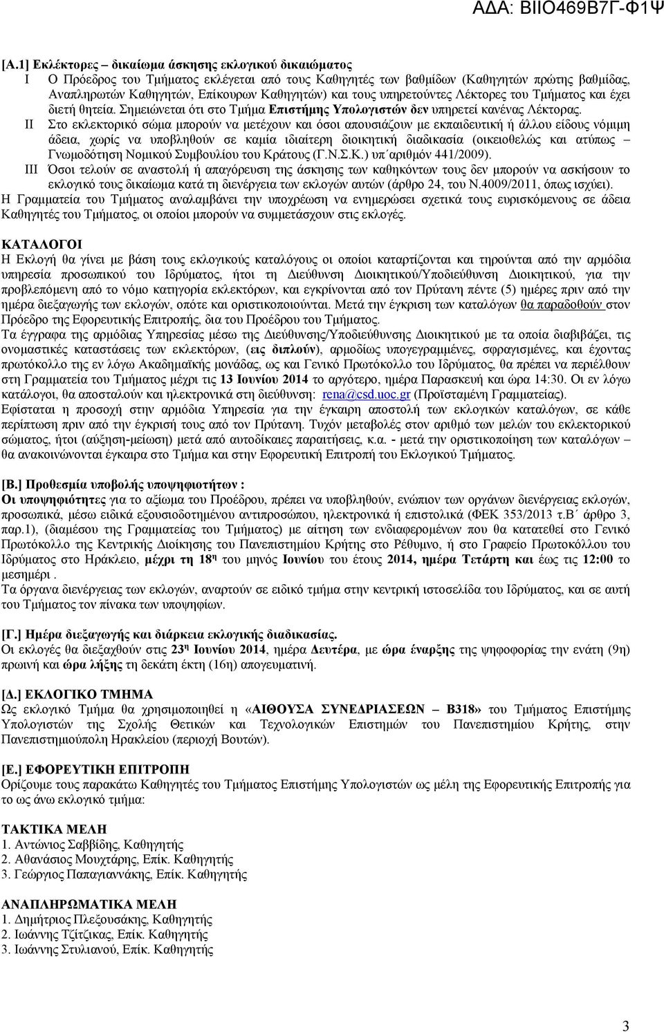 II Στο εκλεκτορικό σώμα μπορούν να μετέχουν και όσοι απουσιάζουν με εκπαιδευτική ή άλλου είδους νόμιμη άδεια, χωρίς να υποβληθούν σε καμία ιδιαίτερη διοικητική διαδικασία (οικειοθελώς και ατύπως