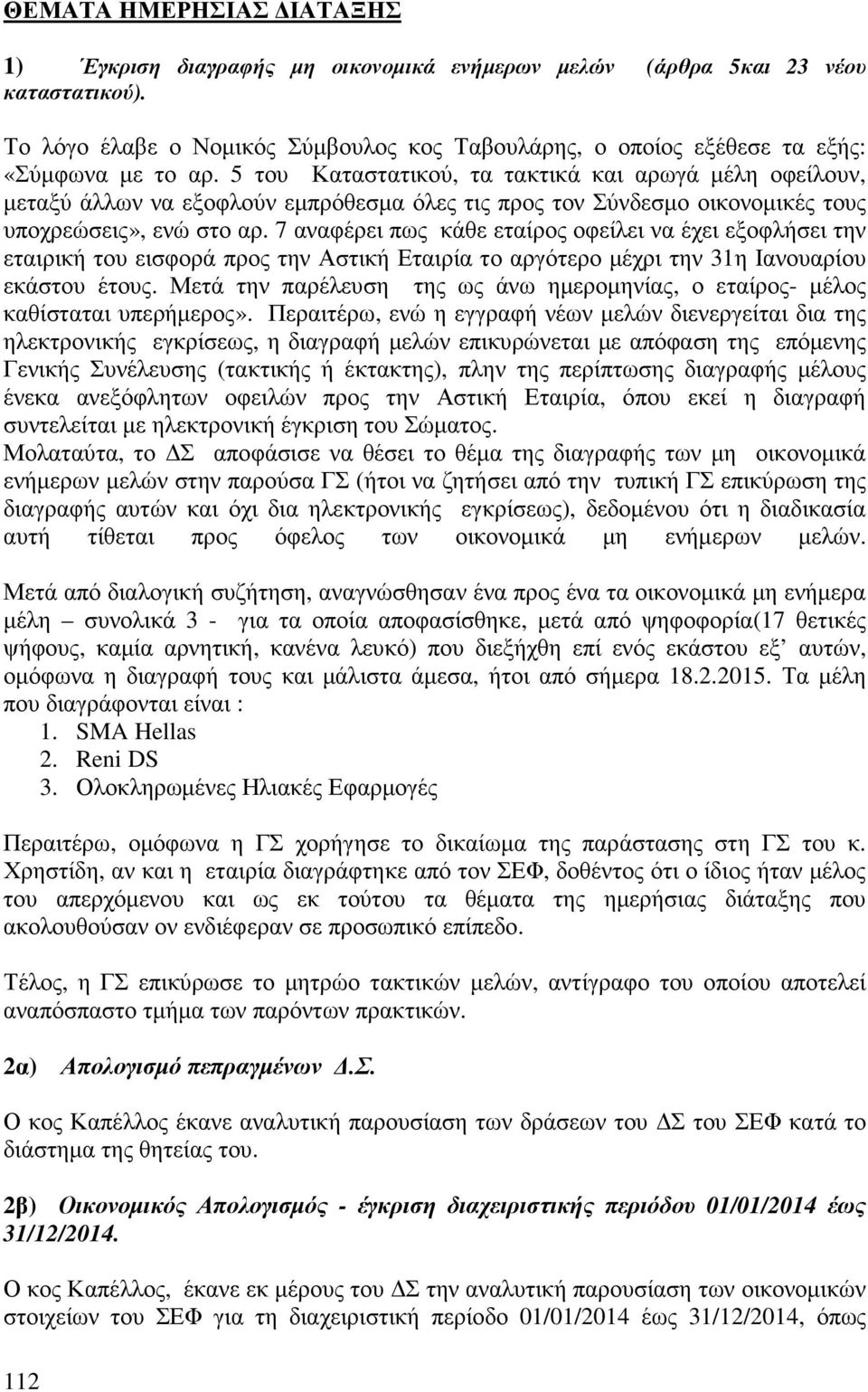 5 του Καταστατικού, τα τακτικά και αρωγά µέλη οφείλουν, µεταξύ άλλων να εξοφλούν εµπρόθεσµα όλες τις προς τον Σύνδεσµο οικονοµικές τους υποχρεώσεις», ενώ στο αρ.