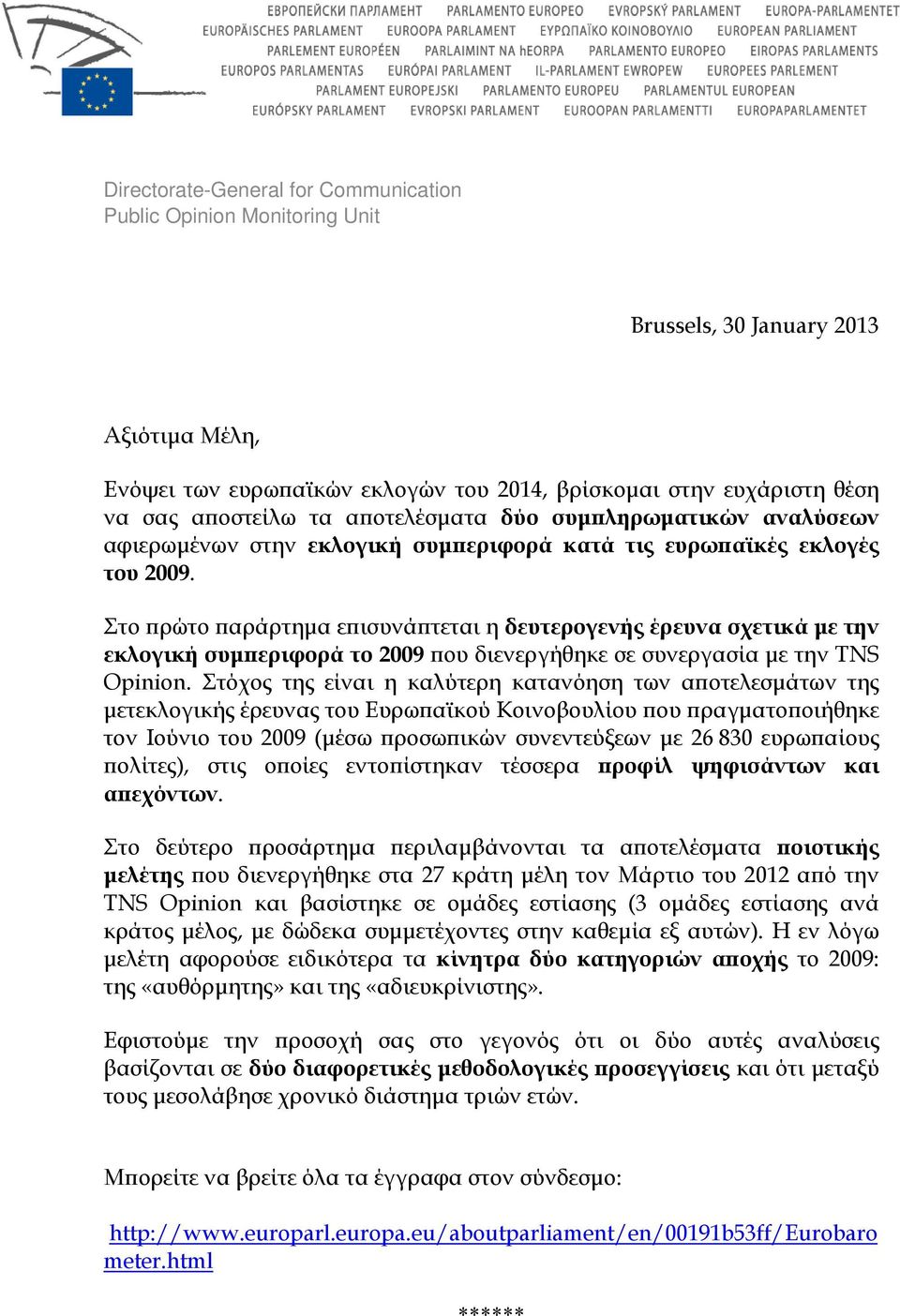 Στο πρώτο παράρτημα επισυνάπτεται η δευτερογενής έρευνα σχετικά με την εκλογική συμπεριφορά το 2009 που διενεργήθηκε σε συνεργασία με την TNS Opinion.