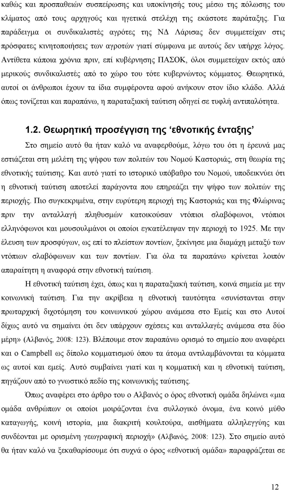 Αντίθετα κάποια χρόνια πριν, επί κυβέρνησης ΠΑΣΟΚ, όλοι συμμετείχαν εκτός από μερικούς συνδικαλιστές από το χώρο του τότε κυβερνώντος κόμματος.