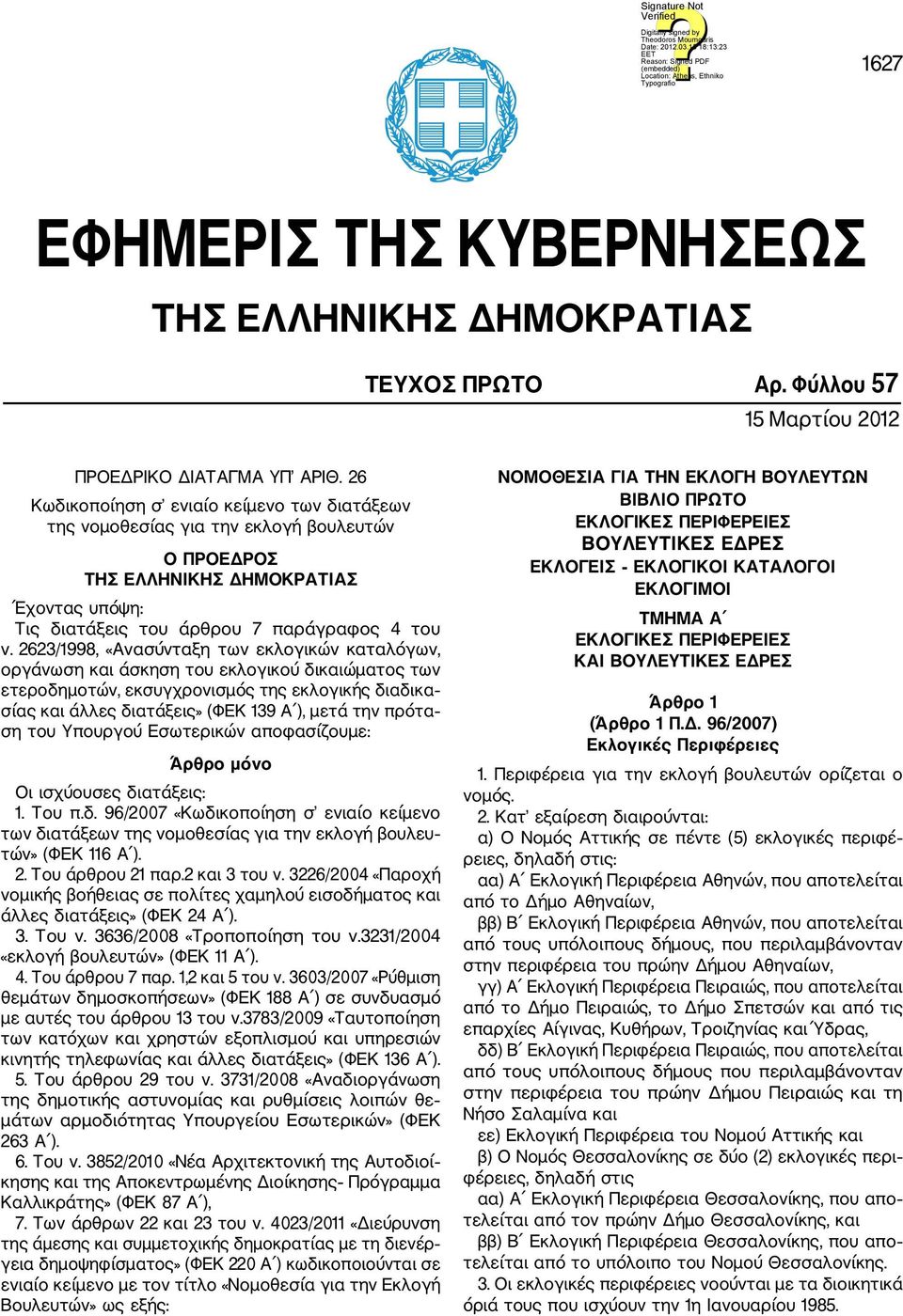 2623/1998, «Ανασύνταξη των εκλογικών καταλόγων, οργάνωση και άσκηση του εκλογικού δικαιώματος των ετεροδημοτών, εκσυγχρονισμός της εκλογικής διαδικα σίας και άλλες διατάξεις» (ΦΕΚ 139 Α ), μετά την