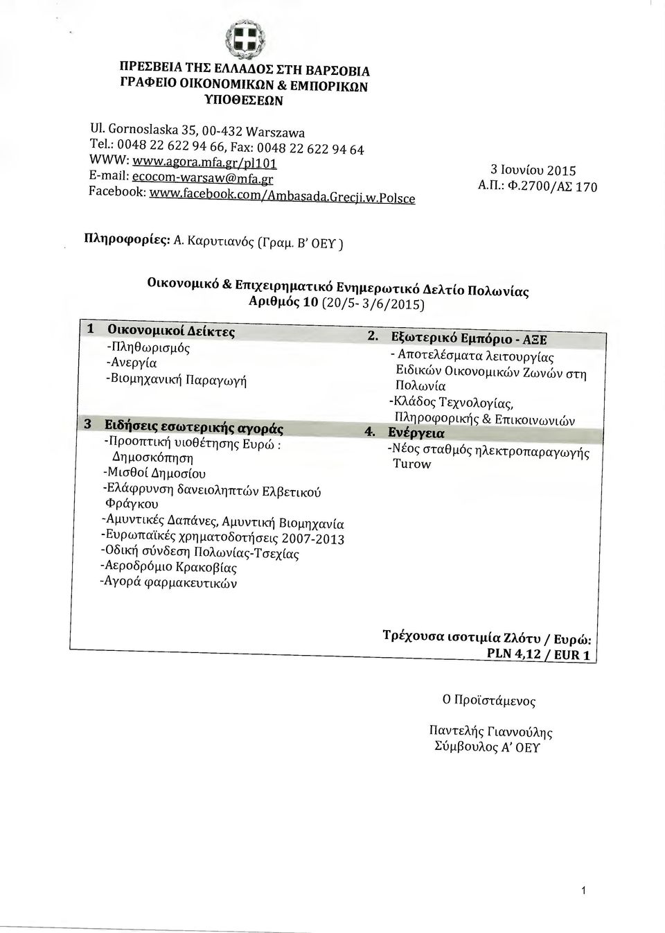 Β' ΟΕΥ ) Οικονοµικό & Επιχειρηµατικό Ενηµερωτικό ελτίο Πολωνίας Αριθµός 10 (20/5-3/6/2015) 1 Οικονοµικοί είκτες -Πληθωρισµός -Ανεργ ία -Βιοµηχανική Παραγωγή 3 Ειδήσεις εσωτερικής αγοράς -Προοπτική