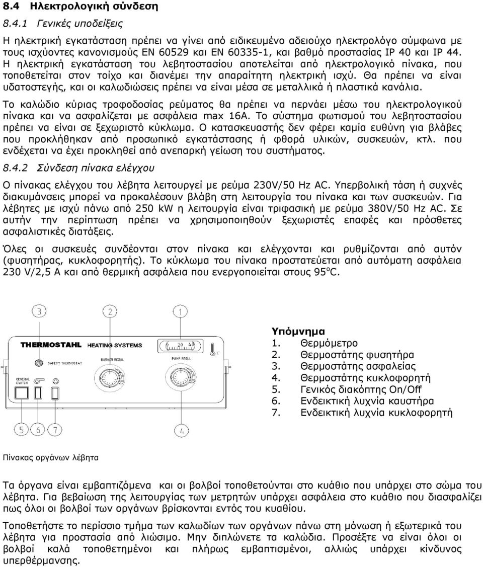 Θα πξέπεη λα είλαη πδαηνζηεγήο, θαη νη θαισδηψζεηο πξέπεη λα είλαη κέζα ζε κεηαιιηθά ή πιαζηηθά θαλάιηα.