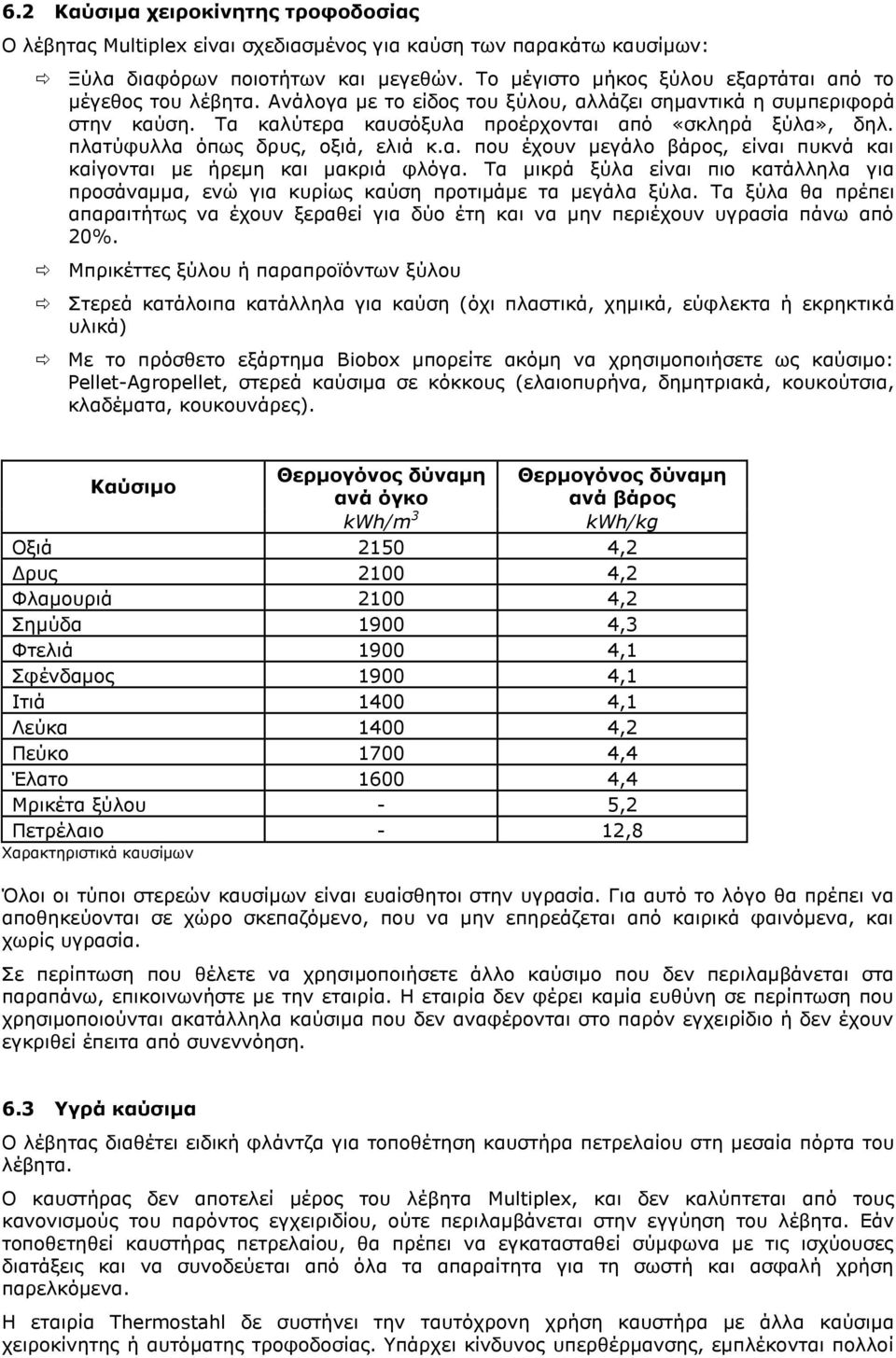 πιαηχθπιια φπσο δξπο, νμηά, ειηά θ.α. πνπ έρνπλ κεγάιν βάξνο, είλαη ππθλά θαη θαίγνληαη κε ήξεκε θαη καθξηά θιφγα.