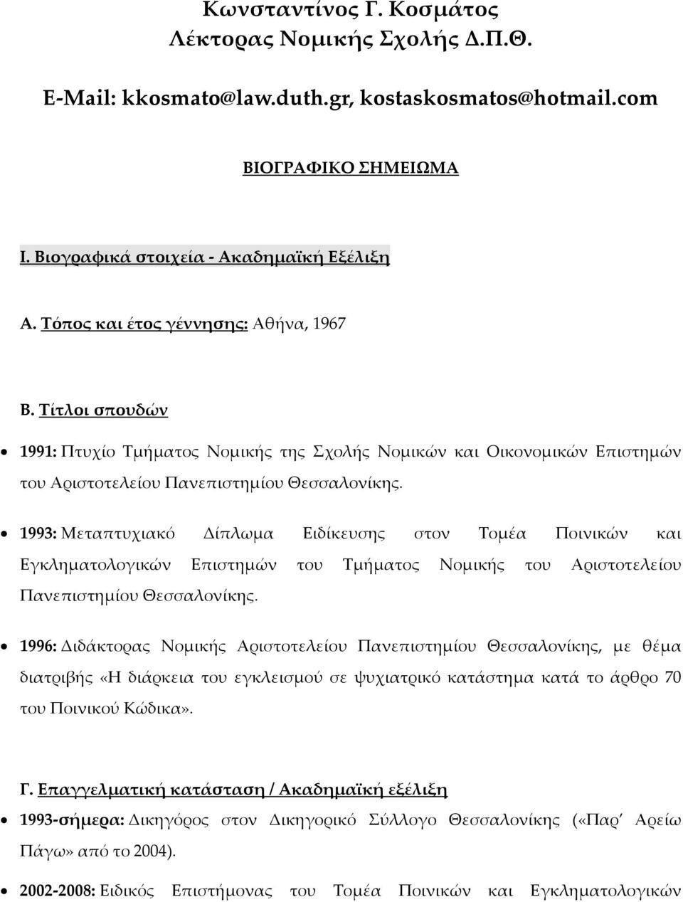1993: Μεταπτυχιακό Δίπλωμα Ειδίκευσης στον Σομέα Ποινικών και Εγκληματολογικών Επιστημών του Σμήματος Νομικής του Αριστοτελείου Πανεπιστημίου Θεσσαλονίκης.