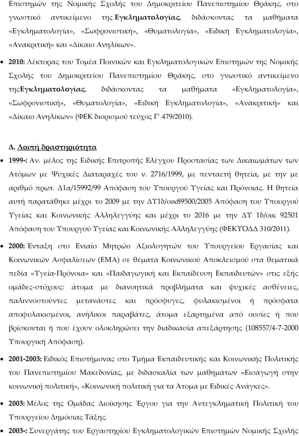 2010: Λέκτορας του Σομέα Ποινικών και Εγκληματολογικών Επιστημών της Νομικής χολής του Δημοκριτείου Πανεπιστημίου Θράκης, στο γνωστικό αντικείμενο τηςεγκληματολογίας, διδάσκοντας τα μαθήματα