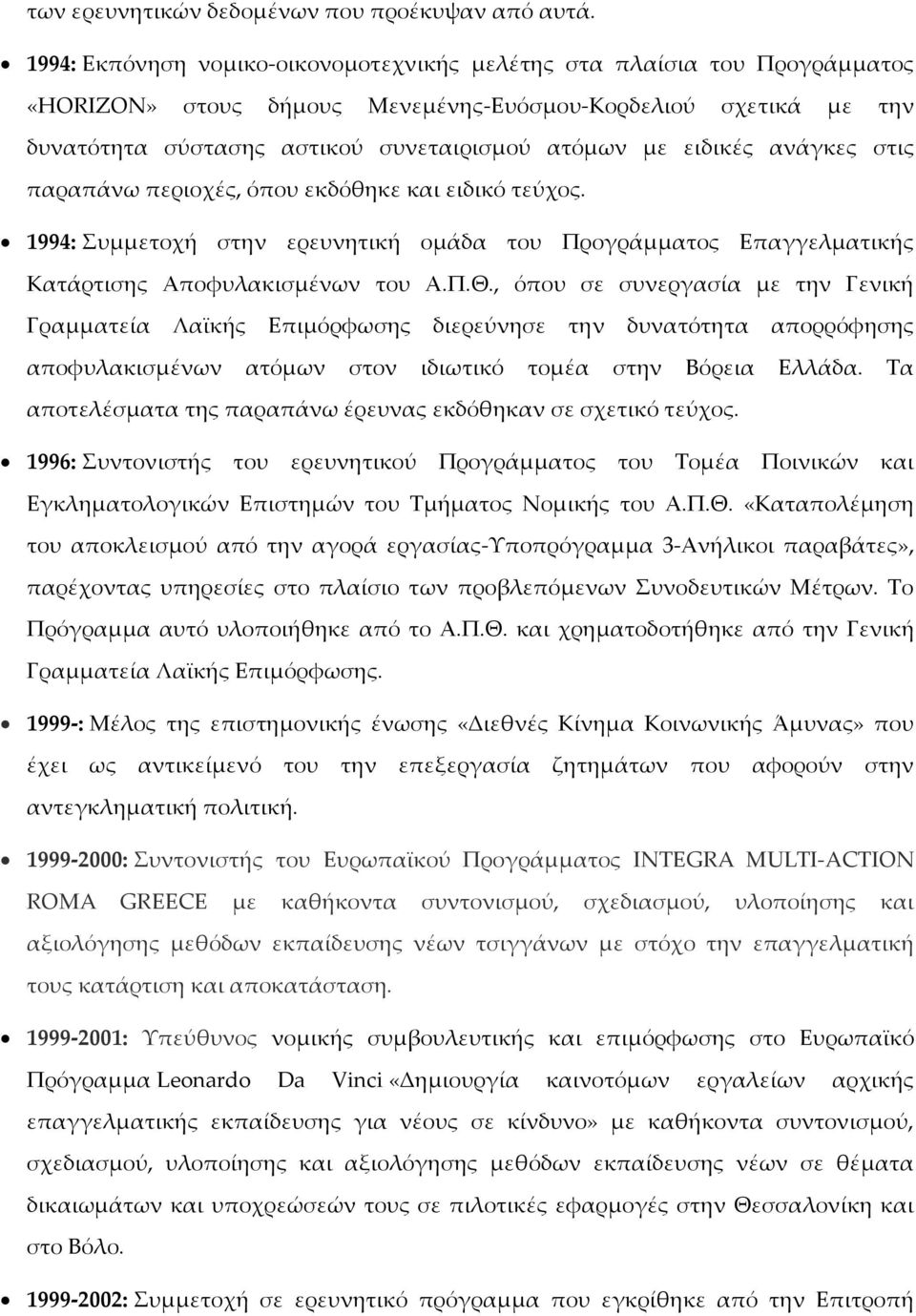 ειδικές ανάγκες στις παραπάνω περιοχές, όπου εκδόθηκε και ειδικό τεύχος. 1994: υμμετοχή στην ερευνητική ομάδα του Προγράμματος Επαγγελματικής Κατάρτισης Αποφυλακισμένων του Α.Π.Θ.