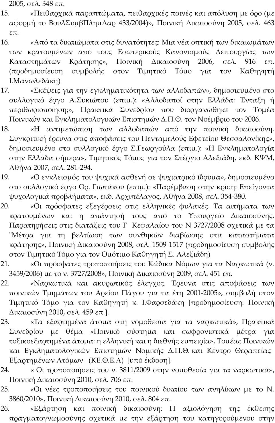 (προδημοσίευση συμβολής στον Σιμητικό Σόμο για τον Καθηγητή Ι.Μανωλεδάκη) 17. «κέψεις για την εγκληματικότητα των αλλοδαπών», δημοσιευμένο στο συλλογικό έργο Α.υκιώτου (επιμ.