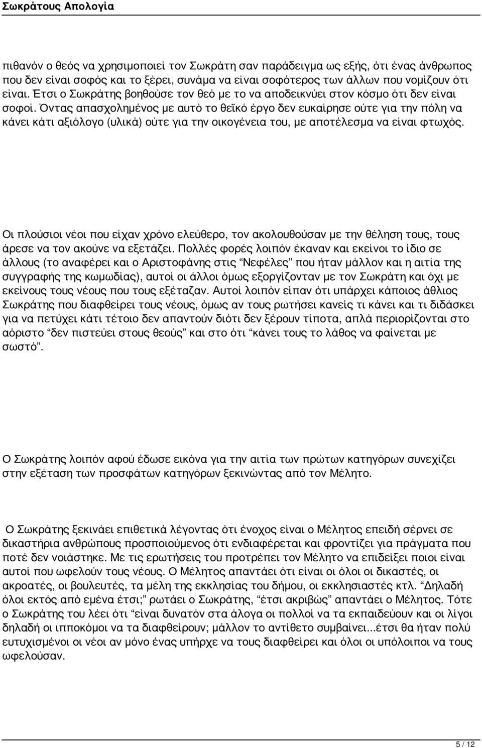 Όντας απασχολημένος με αυτό το θεϊκό έργο δεν ευκαίρησε ούτε για την πόλη να κάνει κάτι αξιόλογο (υλικά) ούτε για την οικογένεια του, με αποτέλεσμα να είναι φτωχός.