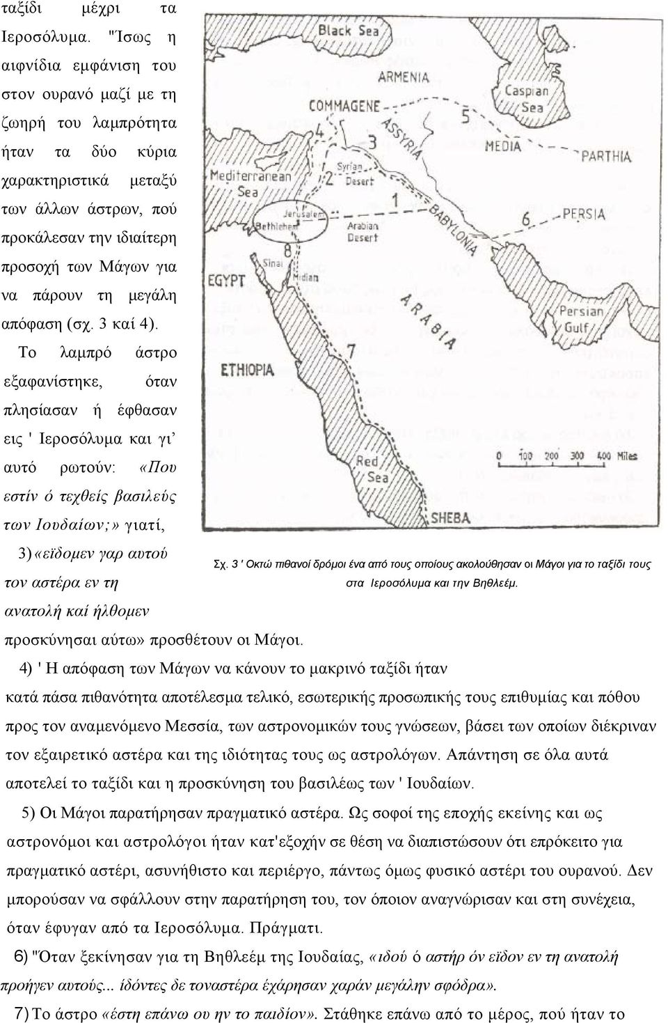 µεγάλη απόφαση (σχ. 3 καί 4).