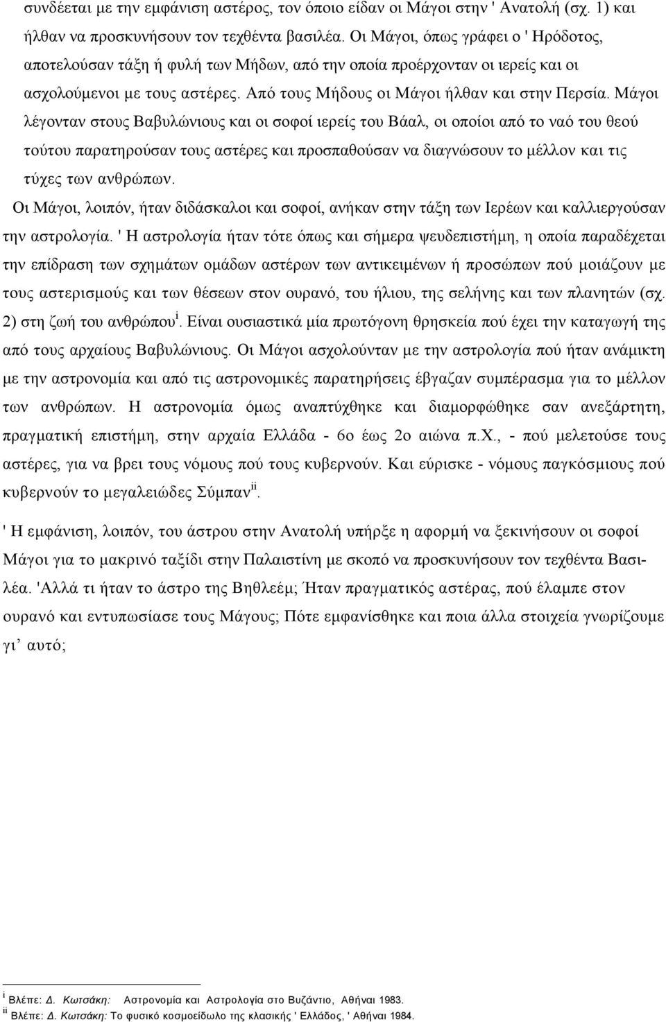 Μάγοι λέγονταν στους Βαβυλώνιους και οι σοφοί ιερείς του Βάαλ, οι οποίοι από το ναό του θεού τούτου παρατηρούσαν τους αστέρες και προσπαθούσαν να διαγνώσουν το µέλλον και τις τύχες των ανθρώπων.