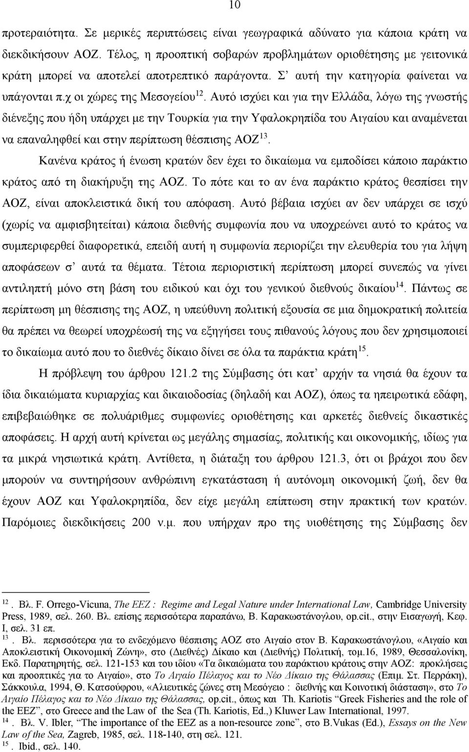 Αυτό ισχύει και για την Ελλάδα, λόγω της γνωστής διένεξης που ήδη υπάρχει με την Τουρκία για την Υφαλοκρηπίδα του Αιγαίου και αναμένεται να επαναληφθεί και στην περίπτωση θέσπισης ΑΟΖ 13.