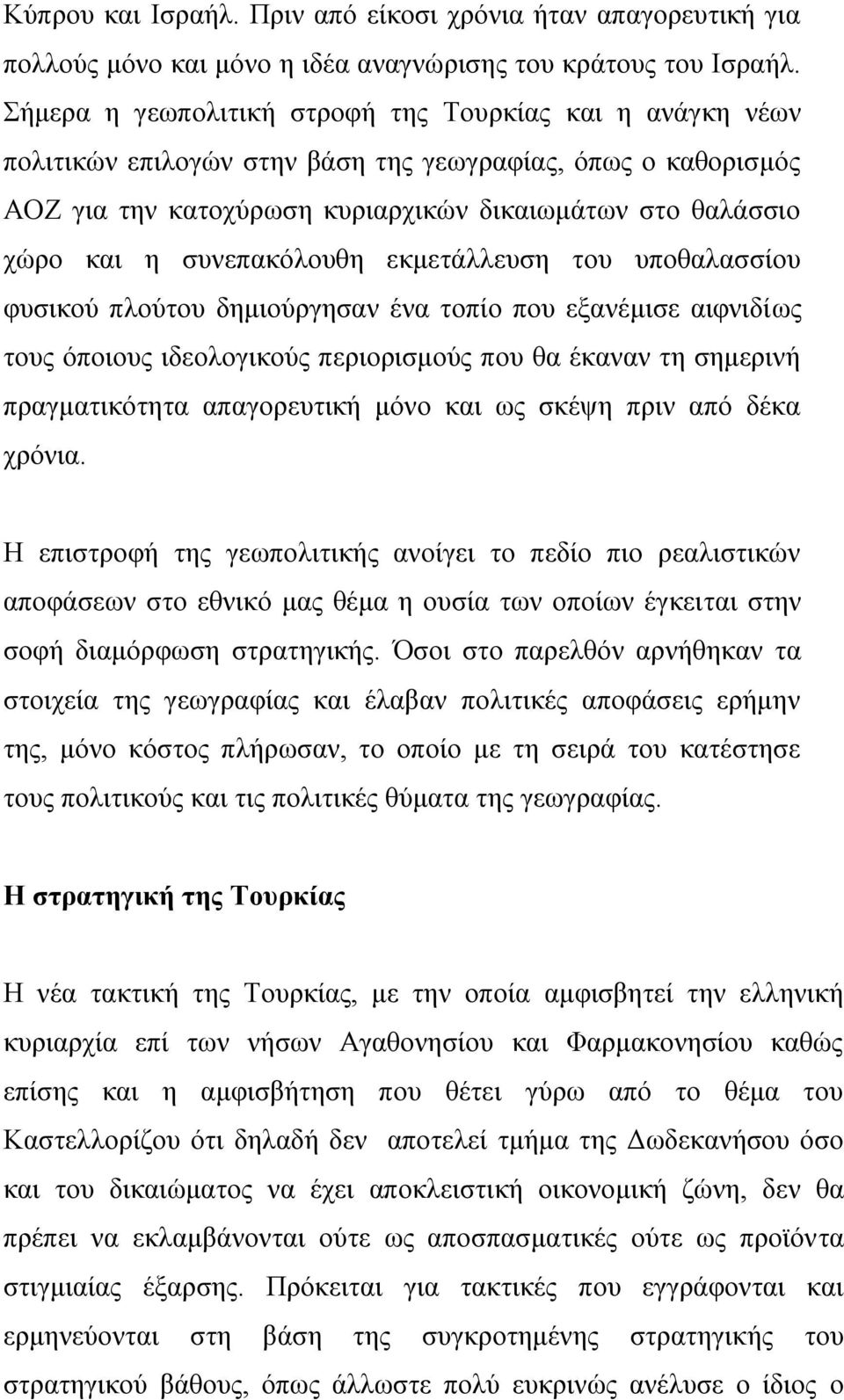 ζπλεπαθφινπζε εθκεηάιιεπζε ηνπ ππνζαιαζζίνπ θπζηθνχ πινχηνπ δεκηνχξγεζαλ έλα ηνπίν πνπ εμαλέκηζε αηθληδίσο ηνπο φπνηνπο ηδενινγηθνχο πεξηνξηζκνχο πνπ ζα έθαλαλ ηε ζεκεξηλή πξαγκαηηθφηεηα απαγνξεπηηθή