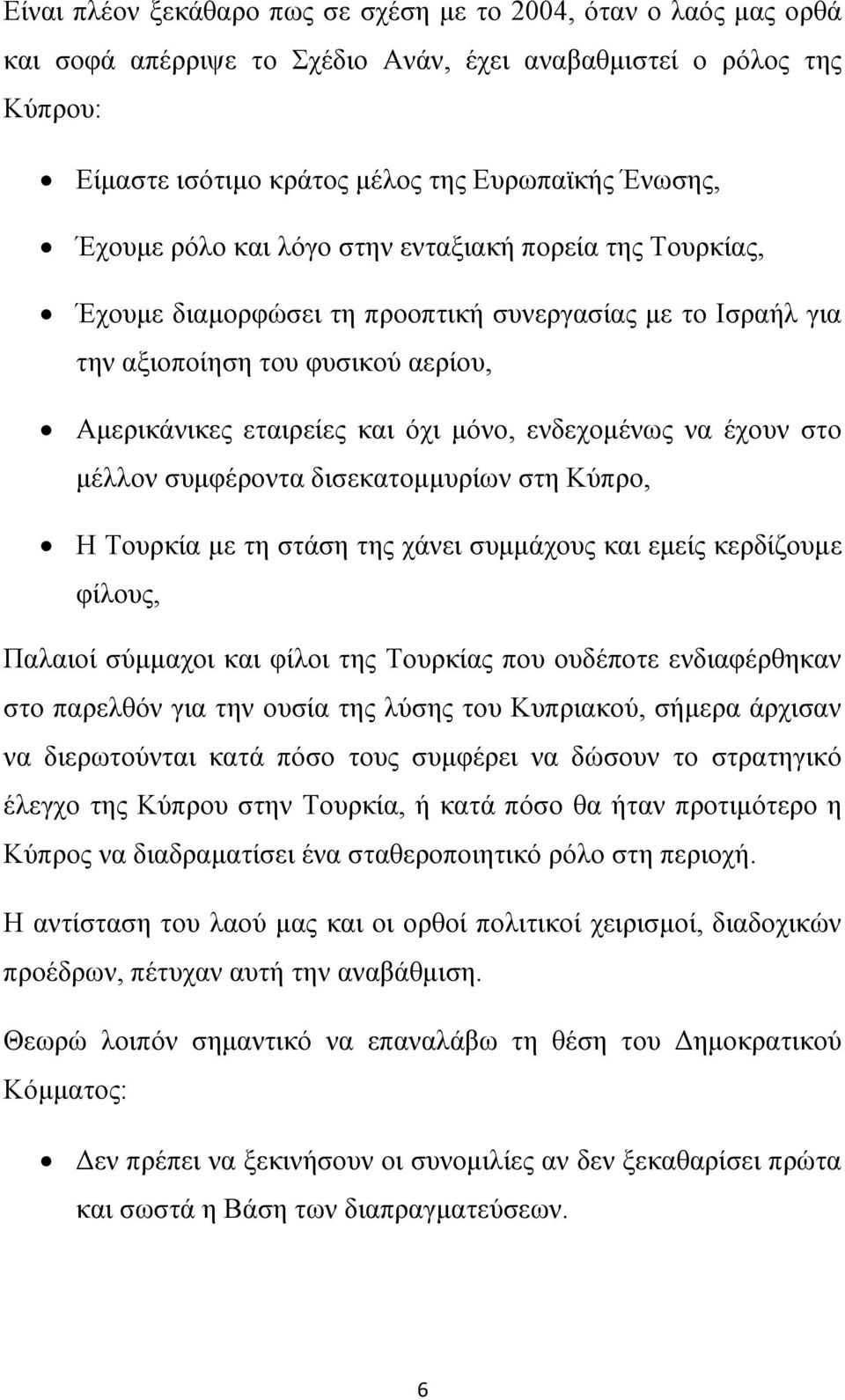 έχουν στο μέλλον συμφέροντα δισεκατομμυρίων στη Κύπρο, Η Τουρκία με τη στάση της χάνει συμμάχους και εμείς κερδίζουμε φίλους, Παλαιοί σύμμαχοι και φίλοι της Τουρκίας που ουδέποτε ενδιαφέρθηκαν στο