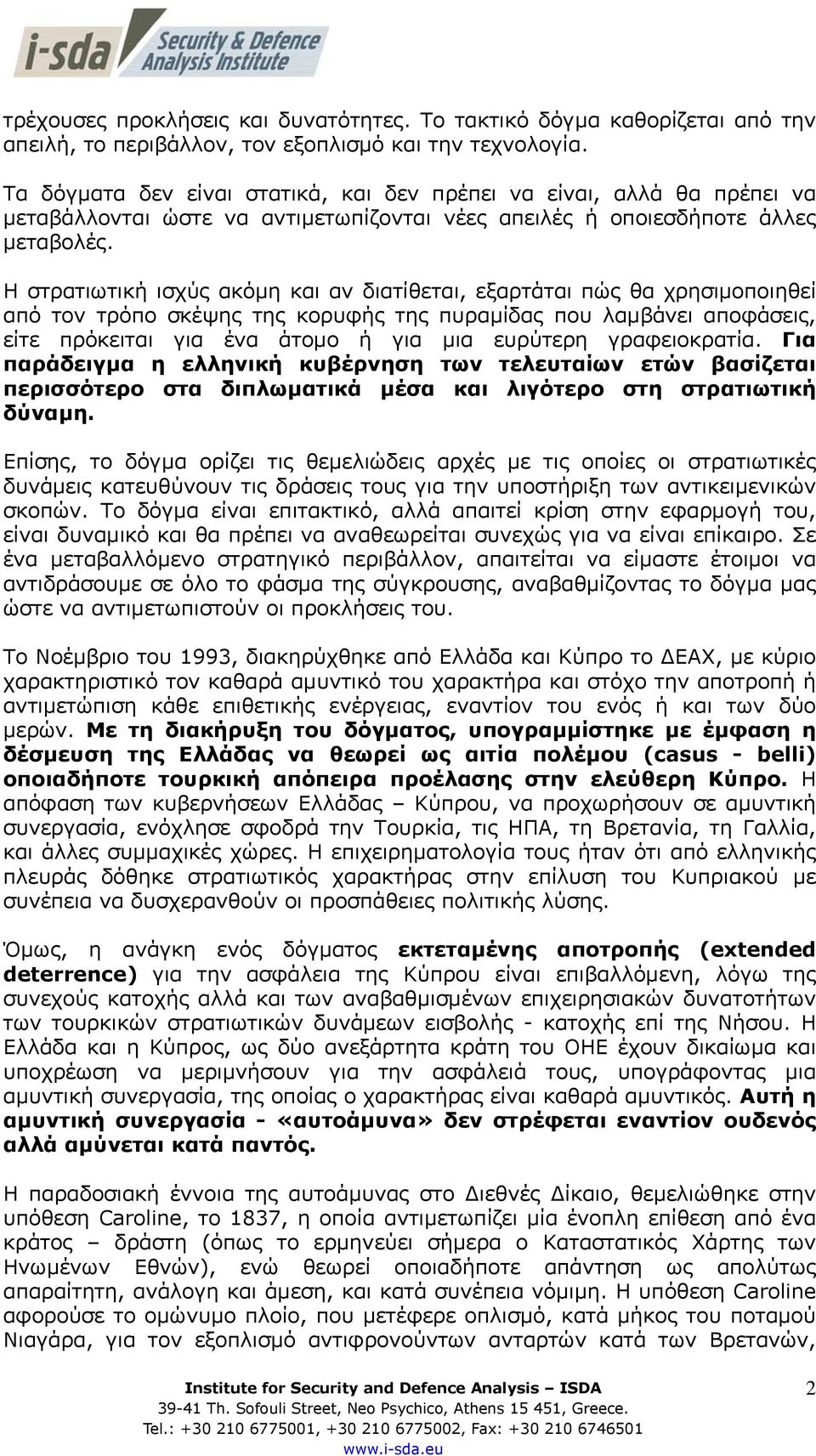 Η στρατιωτική ισχύς ακόµη και αν διατίθεται, εξαρτάται πώς θα χρησιµοποιηθεί από τον τρόπο σκέψης της κορυφής της πυραµίδας που λαµβάνει αποφάσεις, είτε πρόκειται για ένα άτοµο ή για µια ευρύτερη