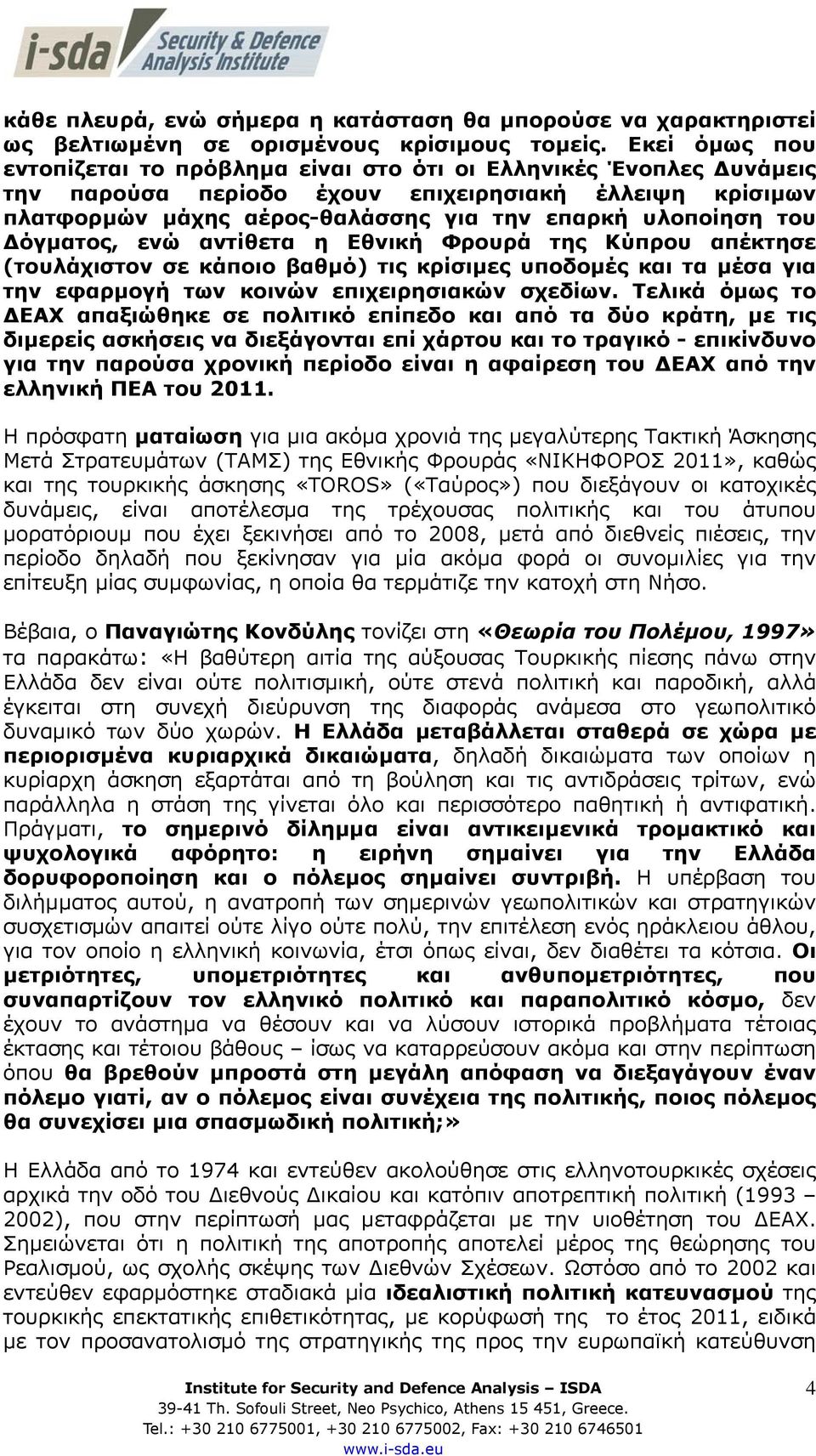 όγµατος, ενώ αντίθετα η Εθνική Φρουρά της Κύπρου απέκτησε (τουλάχιστον σε κάποιο βαθµό) τις κρίσιµες υποδοµές και τα µέσα για την εφαρµογή των κοινών επιχειρησιακών σχεδίων.