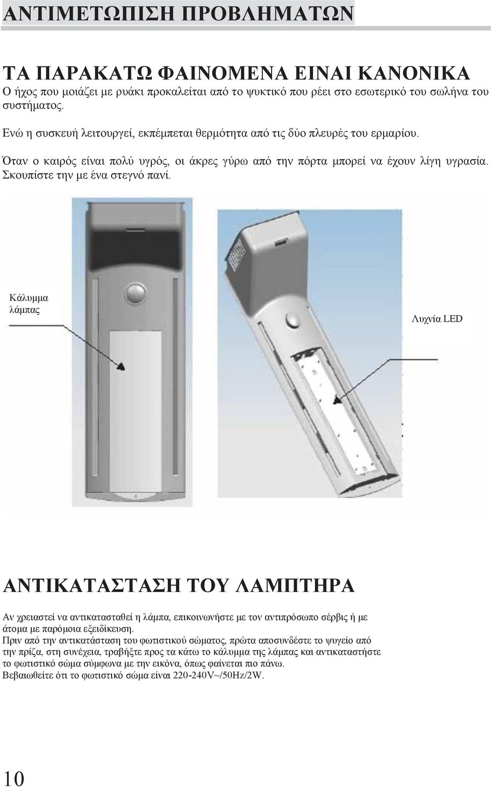 Σκουπίστε την με ένα στεγνό πανί.