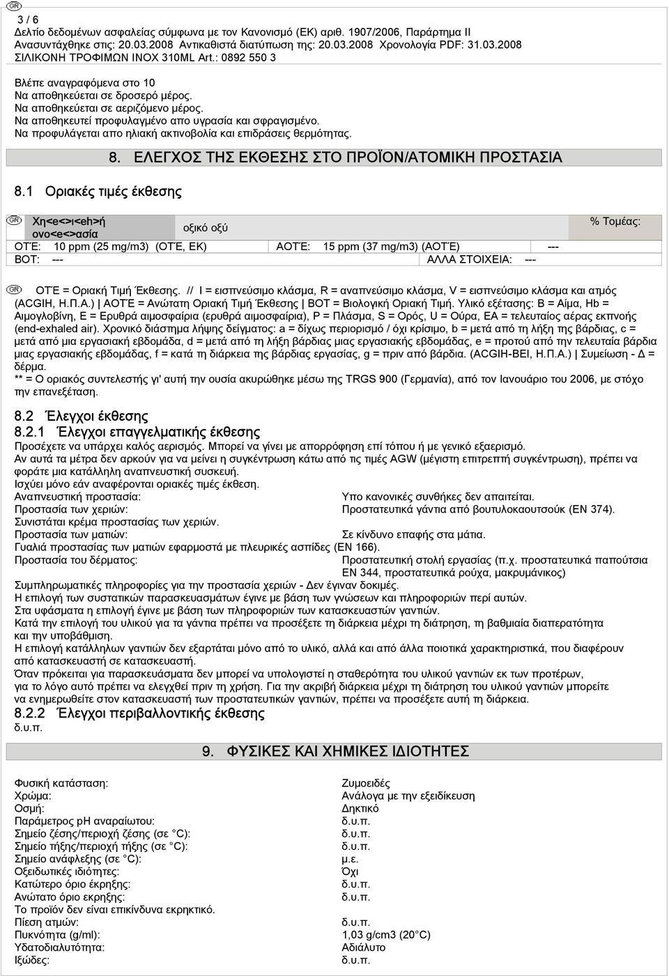 ΕΛΕΓΧΟΣ ΤΗΣ ΕΚΘΕΣΗΣ ΣΤΟ ΠΡΟΪΟΝ/ΑΤΟΜΙΚΗ ΠΡΟΣΤΑΣΙΑ Χη<e<>ι<eh>ή οξικό οξύ ονο<e<>ασία ΟΤ : 10 ppm (25 mg/m3) (ΟΤ, EK) ΑΟΤ : 15 ppm (37 mg/m3) (ΑΟΤ ) --- ΒΟΤ: --- ΑΛΛΑ ΣΤΟΙΧΕΙΑ: --- % Τομέας: ΟΤ =