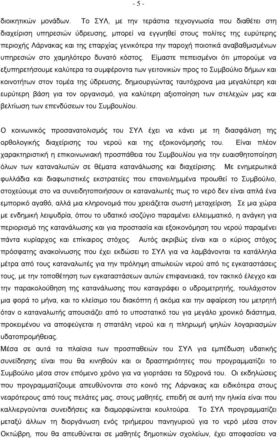 αναβαθμισμένων υπηρεσιών στο χαμηλότερο δυνατό κόστος.