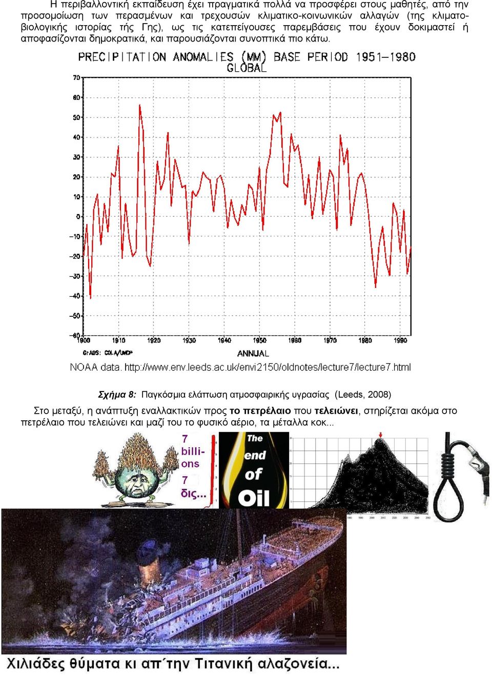 αποφασίζονται δημοκρατικά, και παρουσιάζονται συνοπτικά πιο κάτω.