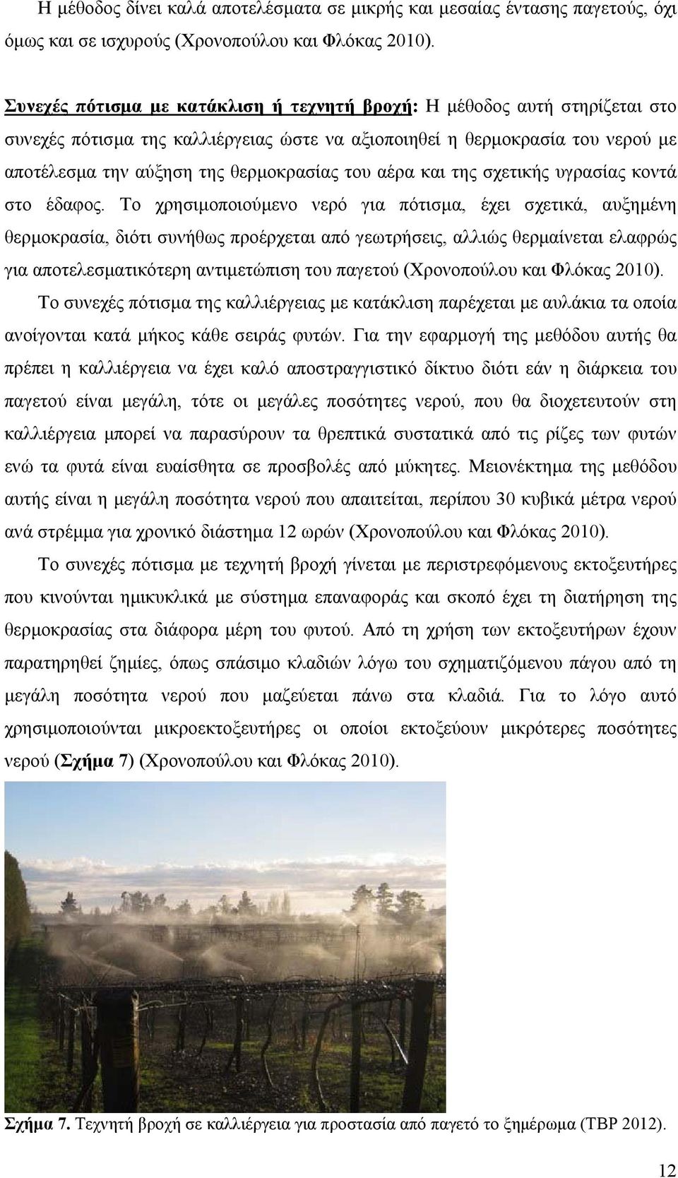 αέρα και της σχετικής υγρασίας κοντά στο έδαφος.